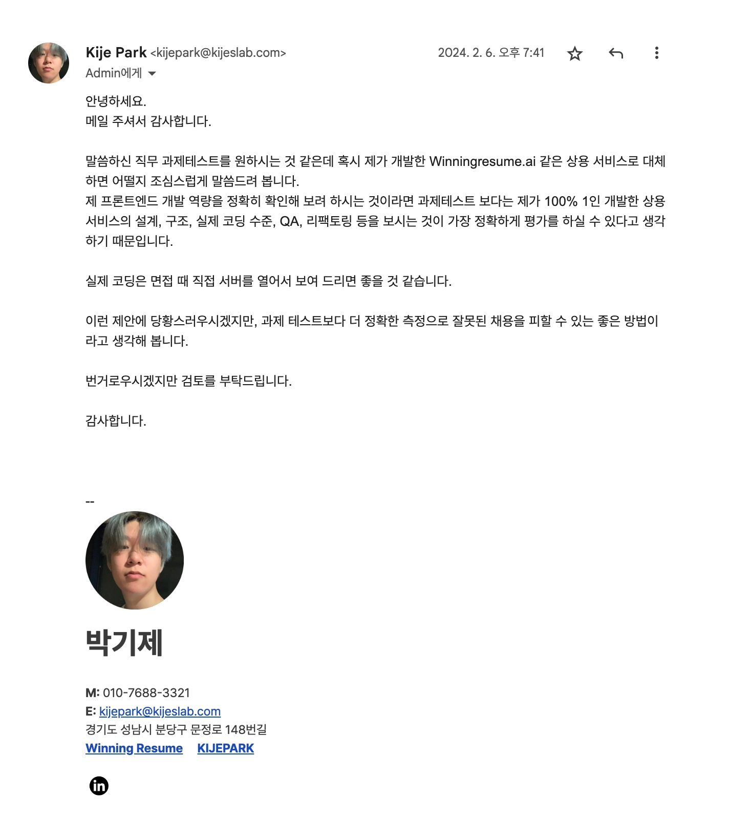 코딩 테스트 관련 이메일 캡처