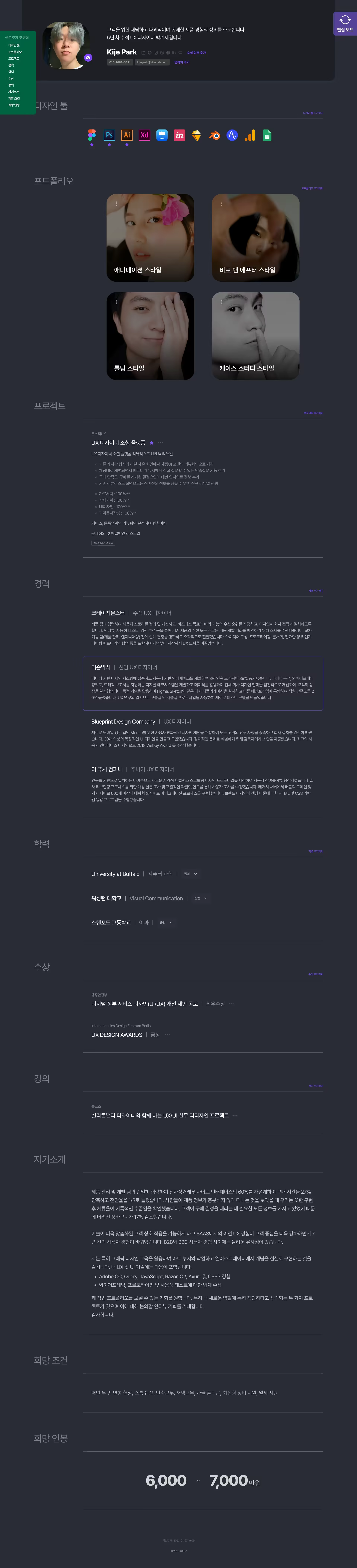Uxer Solution Screenshot - Park Kije Portfolio
