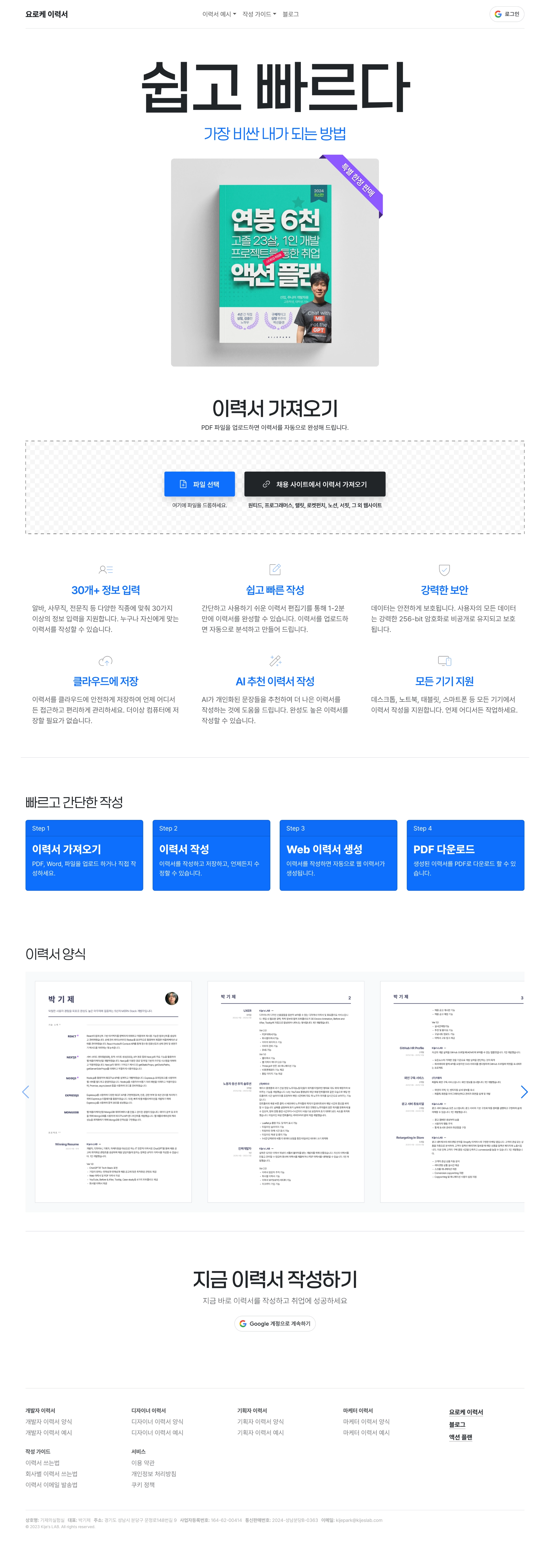 Yoroke Main Interface - Park Kije Portfolio